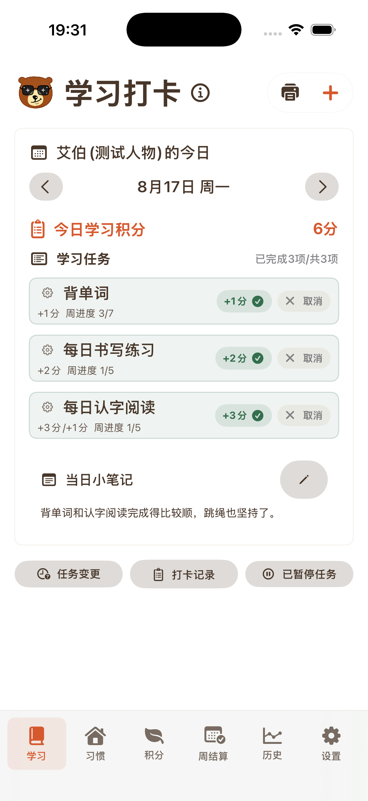 小熊成长日记学习打卡页面