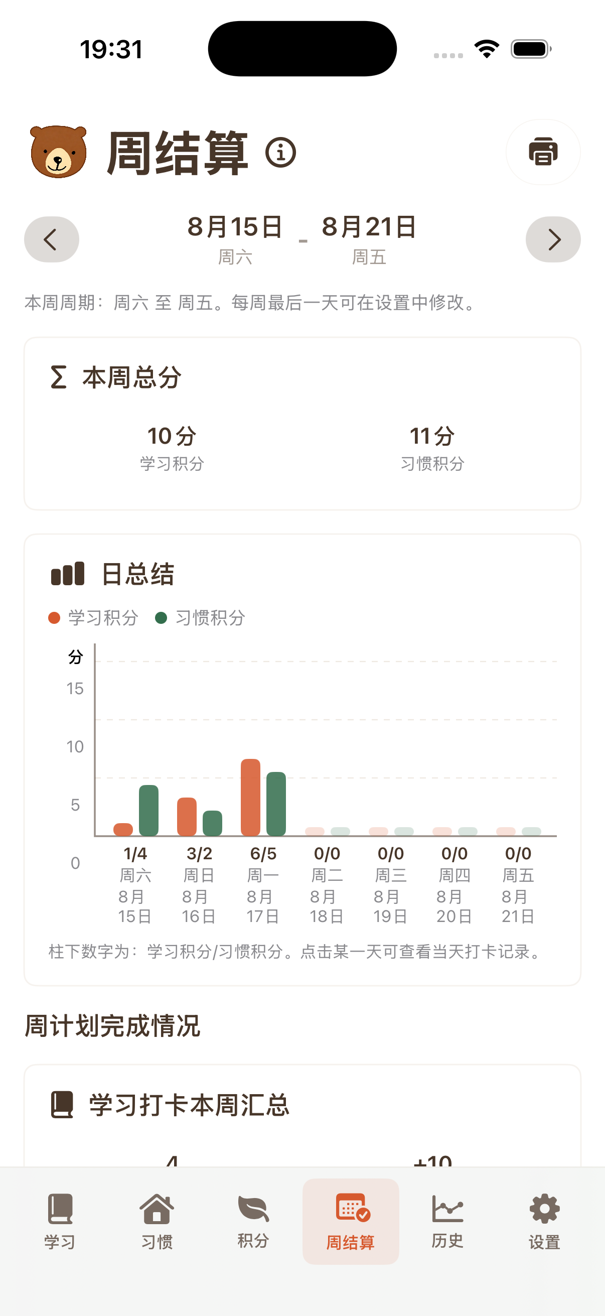 小熊成长日记周结算与每日积分图表